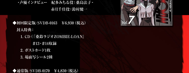 ZOMBIE-LOAN VOL.7